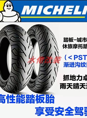 适用UY125裂行本田NX125佳御110 Lead125改装米其林倍耐力轮胎