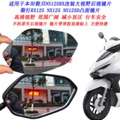 适用本田裂刃NS125RX改装 加大视野后视镜片NS125D裂行125凸面镜片