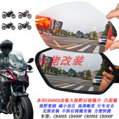 CB500F 适用本田CB400X改装 加大视野后视镜片CB500X CB400F凸面镜