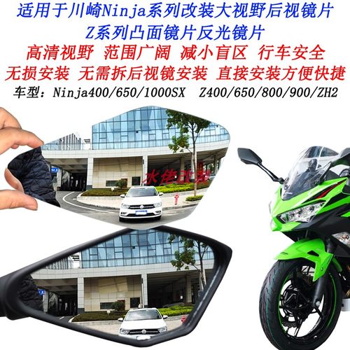 适用川崎Ninja400改装大视野后视镜片Ninja650 Ninja500凸面镜片