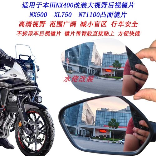适用本田NX400改装加大视野后视镜片NX500 NT1100 XL750凸面镜片