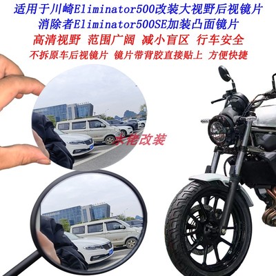 川崎Eliminator500大视野凸面镜