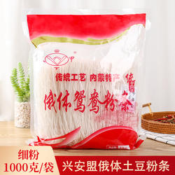 俄体鸳鸯粉条细粉2斤手工马铃薯土豆粉条兴安盟特产火锅粉条袋装