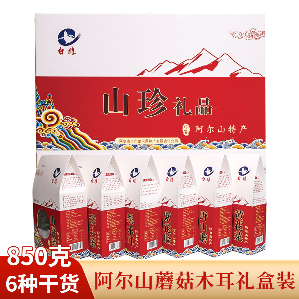 阿尔山特产木耳蘑菇干货礼盒紫花脸黄花菜黑木耳猴头菇紫东北山珍