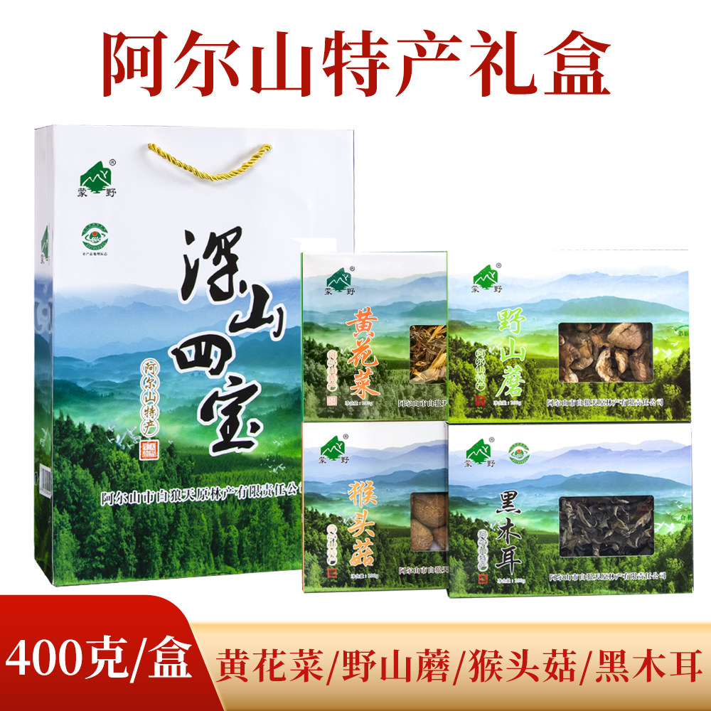 阿尔山特产蘑菇礼盒干货深山四宝黑木耳猴头菇东北菌菇大礼包
