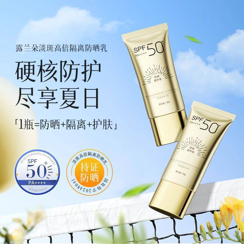 露兰朵高倍淡斑防晒乳脸身可用