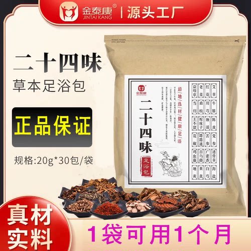 二十四味泡脚药包气瘦身减脂