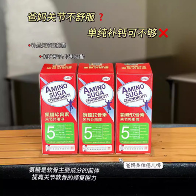 氨糖软骨素关节疼痛无激素外用