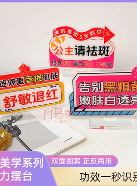 高颜值肤质美学话术牌亚克力双面摆台面部护肤直播引流道具宣传品