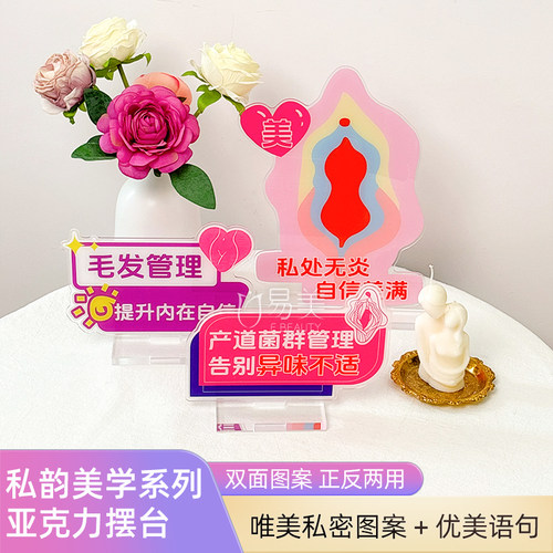 私密美学金句展示牌私韵系列亚克力双面镜像摆台直播引流道具女性
