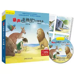 [正版图书丨 丽声北极星分级绘本第三级下  王蔷  主编；科拉尔·沃克（Coral Walker）/绘 外语教学与研究出版社]