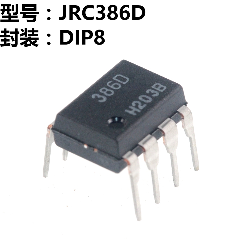 5只 JRC386D JRC386 DIP8直插