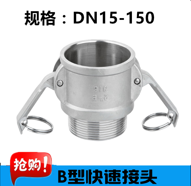 不锈钢快速接头B型 外螺纹快速接头 外丝B型快速接头 DN15~DN100
