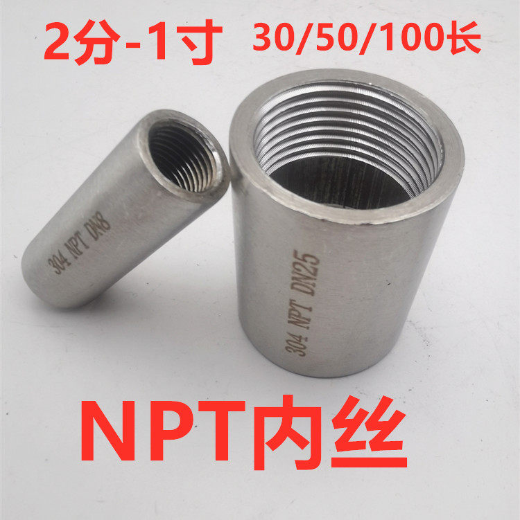 304不锈钢npt内丝美标螺纹内牙水暖接头4分6分dn15加长直通接1寸