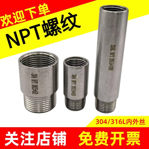 304/316L不锈钢NPT内外丝接头DN8
