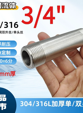 3MM不锈钢304双头丝DN20外螺纹水管直接6分80 100150加厚加长水管