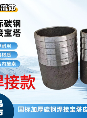 碳钢无缝焊接宝塔皮管接头软管38/51/63/102倒刺皮插竹节DN15 150
