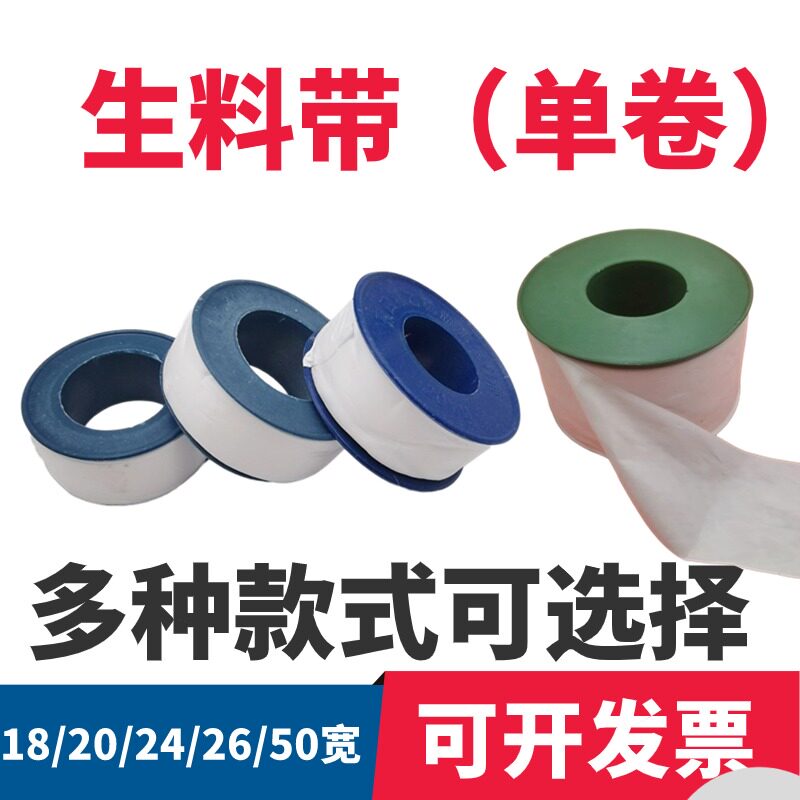 天恩品牌生料带厂家20/40米工业生料带