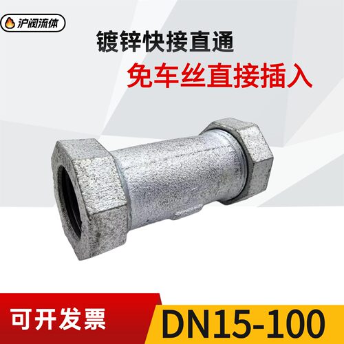 镀锌水管快速免车丝快接直通4分