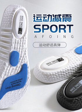 运动减震鞋垫男女高弹力吸汗防臭舒适垫羽毛球篮球足弓支撑