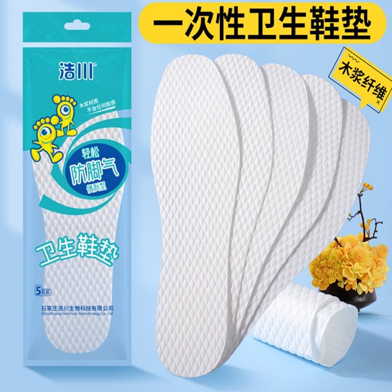 一次性鞋垫超薄吸汗抛弃型木浆鞋垫男女防臭防汗透气软底舒适卫生