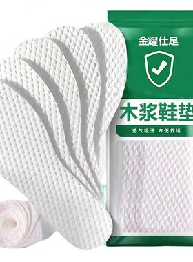 一次性鞋垫超薄吸汗抛弃型木浆鞋垫男女防臭防汗透气软底舒适卫生