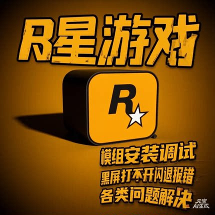R星游戏mod模组远程安装调试，解决闪退打不开黑屏报错等问题