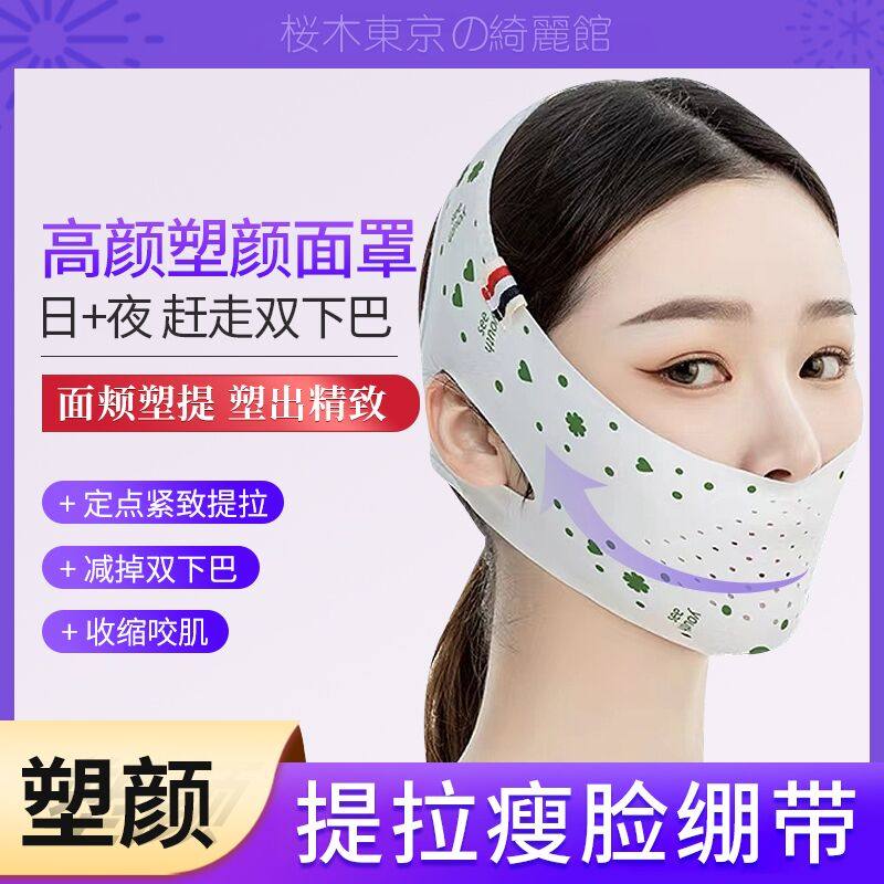 面罩式家用日本瘦脸绷带