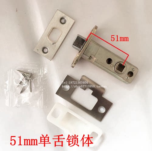 51MM锁舌 房门锁头 插芯门锁芯 三杆执手门锁配件 单舌锁体60/70