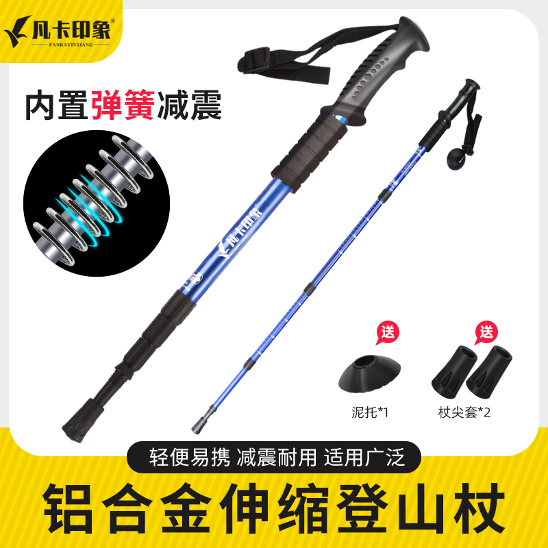 户外登山铝合金徒步折叠伸缩手杖