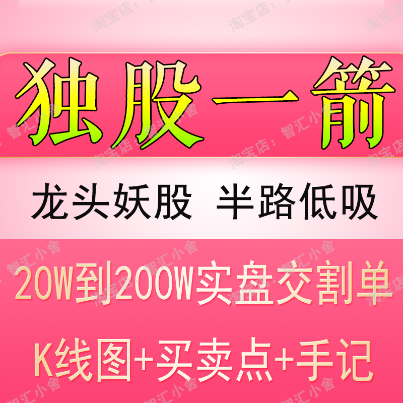 独股一箭著名游资成长语录龙头妖股战法超短线半路追涨低吸心法