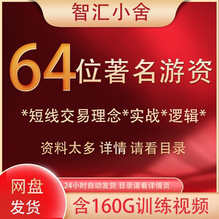 著名游资心法语录柚子悟道心得全合集股市学习吵股票实战视频教程