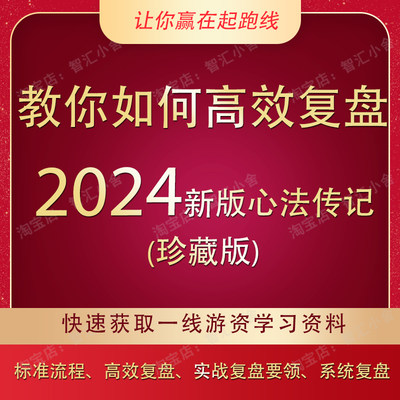 股票高效复盘视频游资交割单职业操盘手龙头集合竞价盘口炒股教程