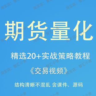 CTA 期货量化交易策略 趋势 日内交易 高频交易 TBQuant源代码