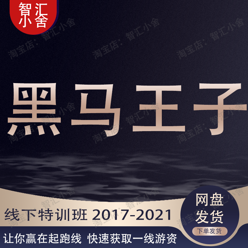 黑马王子量学讲堂特训班北京线下面授高级班中级班视频录音教材 办公设备/耗材/相关服务 刻录盘个性化服务 原图主图