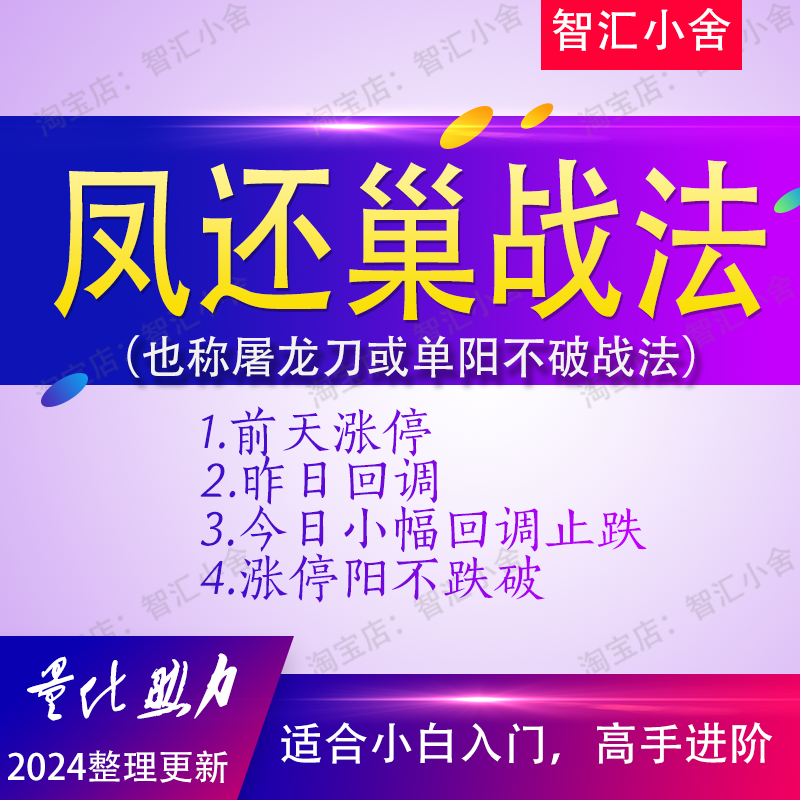 炒股票凤还巢战法屠龙刀短线强势龙头股情绪周期游资视频N字涨停