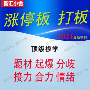 机构游资涨停板私募操盘手龙头股战法打板跟庄战法 板学课程