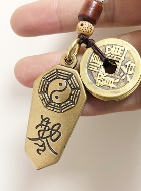 纯黄铜太极八卦方牌双面吊坠黄铜八卦圆牌汽车钥匙扣挂件个性新款