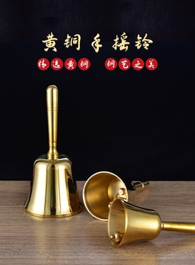 纯黄铜手摇铃铛铜大号铜钟呼叫铃会议提醒铃上课活动铃大量发货