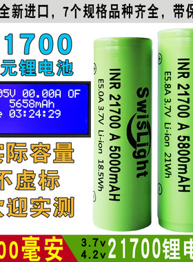 SwisLight21700实容三元锂电池