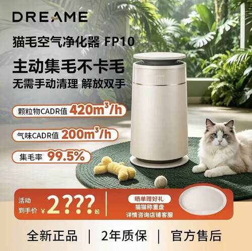 追觅宠物空气净化器FP10家用除菌除病毒除异味吸猫毛