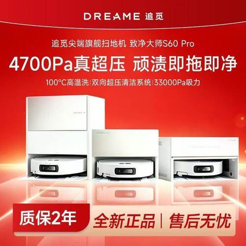 【保价双十一】追觅扫地机器人S60Pro滚筒活水扫拖一体100度高温
