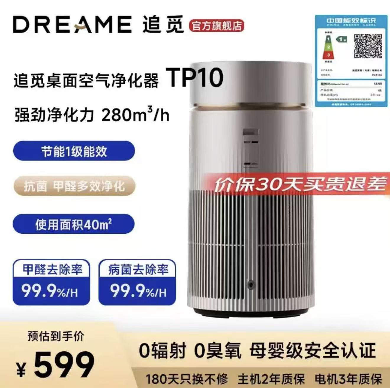 追觅TP10/TP20 空气净化器 桌面/立式除甲醛除菌除异味母婴宠物