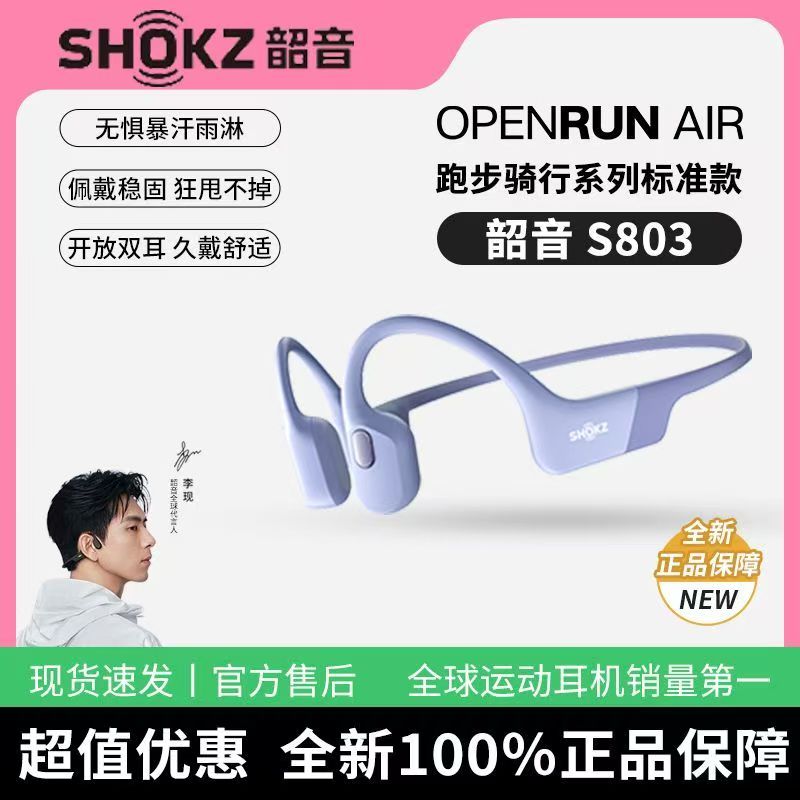 Shokz韶音OpenRun Air S803骨传导跑步无线蓝牙运动耳机不入耳