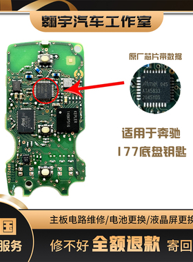 奔驰漏电维修177主板射频ATA5833射频漏电带数据漏电更换即可