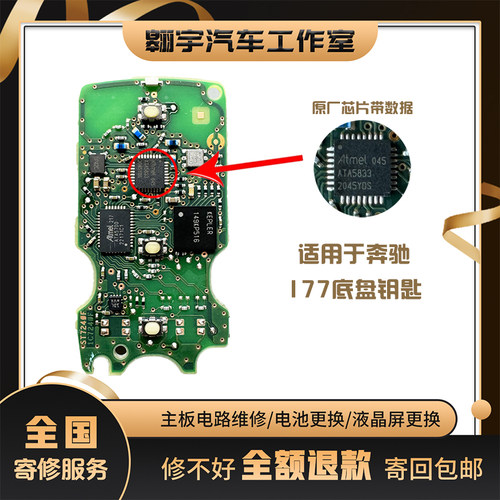 奔驰漏电维修177主板射频ATA5833射频漏电带数据漏电更换即可