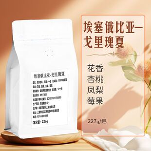 埃塞戈里瑰夏G1花魁日晒密处理手冲咖啡豆精品eso意式现磨咖啡粉