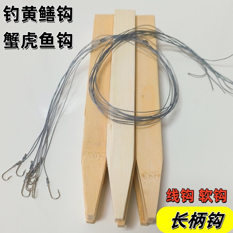 夜钓狂拉蟹虎鱼钩钓组防咬耐磨前导线高碳钢长柄钩鳝鱼钩鳗鱼钩组