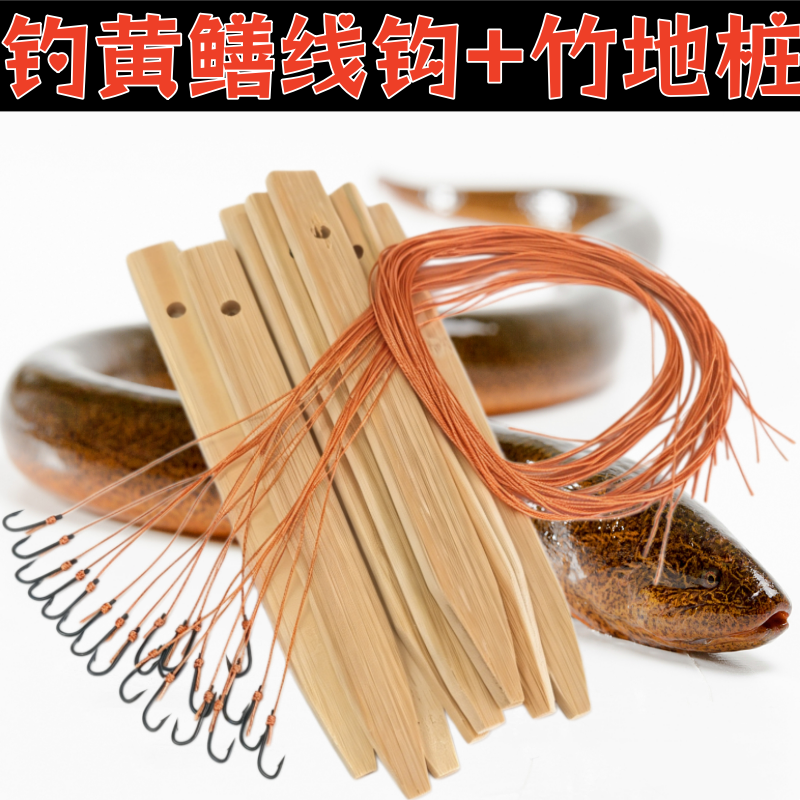 钓黄鳝线钩带竹地桩钓大货单钩子线加粗鳝鱼钩子软钩排钩水库池塘