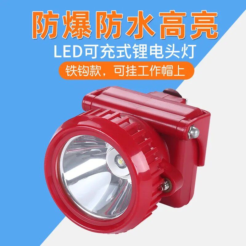宝利莱LED防水头灯井下煤矿专用探照灯头戴式安全矿帽矿工防爆灯